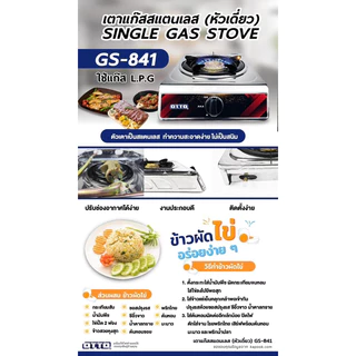 เตาแก๊สสแตนเลส(หัวเดี่ยว) OTTO GS-841/GS-851 หัวเตาทองเหลือง