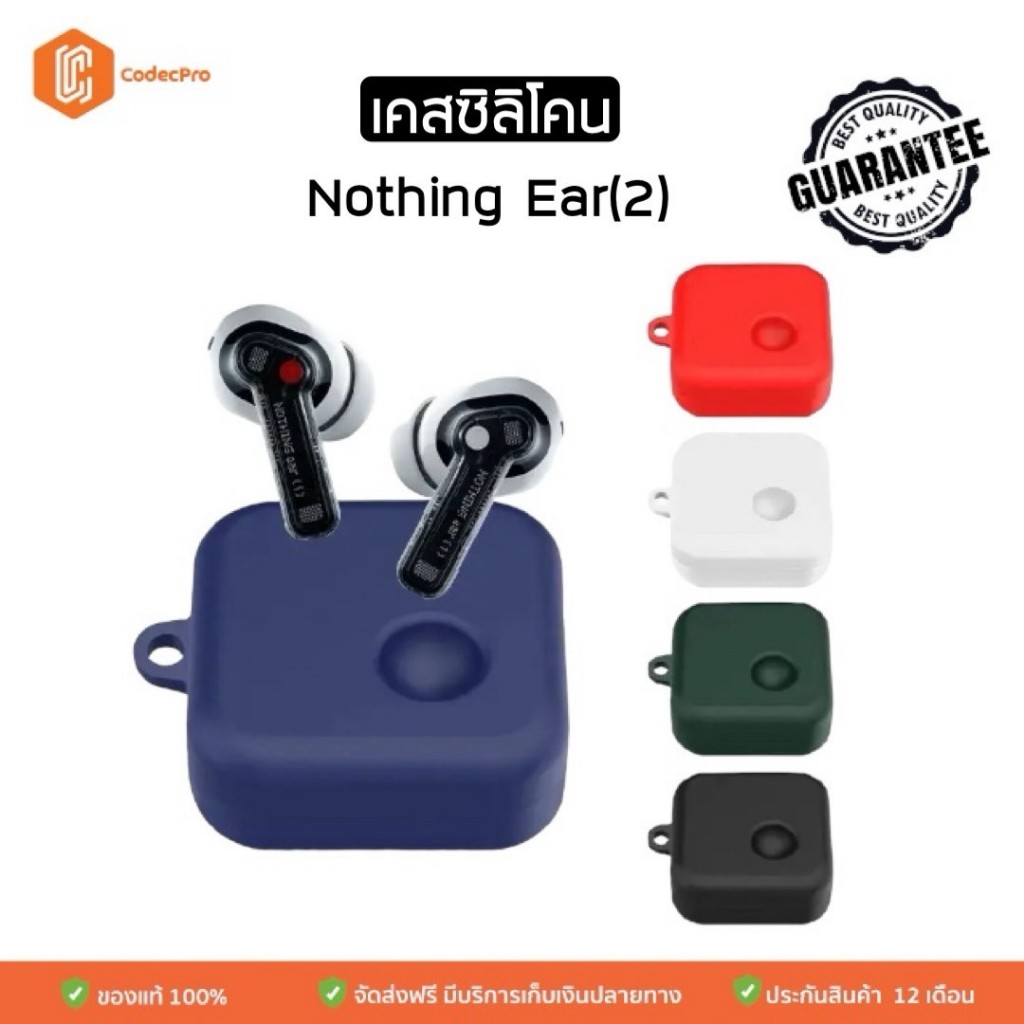 เคสซิลิโคนหูฟัง Nothing Ear2 กันรอย กันขีดข่วน ของแท้ by CodecPro
