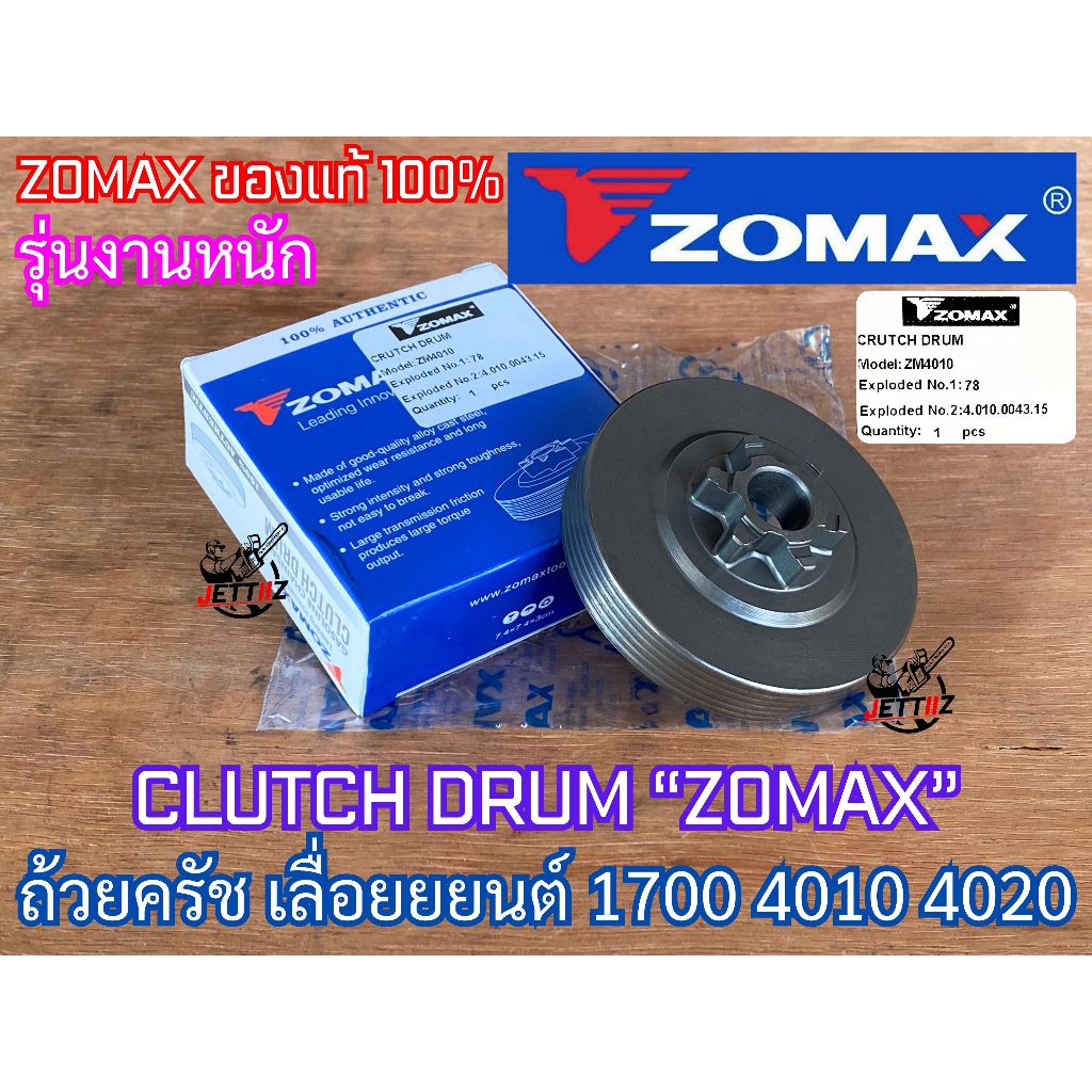 ถ้วยครัช 1700 Zomax Arto แท้ สเตอร์ 3/8 Japan เลื่อยยนต์ 4010 ZM4010 Bento1700 Kanto ถ้วยครัช4010 สเตอร์เฟือง1700 สเตอ