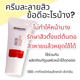 ครีมละลายหัวสิว ละลายหัวสิว สิวอุดตัน สิวอักเสบ รักษาสิว ลดสิวอักเสบ ลดการเกิดสิว เจลละลายหัวสิว
