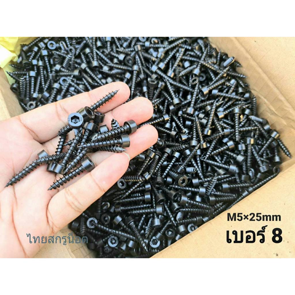สกรูเกลียวปล่อยดำ(แพ็ค 50 ตัว) #เกลียวใหญ่# M5x25mm น็อตเบอร์ 8 สกรูเกลียวปล่อยหัวหกเหลียม เหมาะสำหรับยึดดอกลำโพง งานไม้