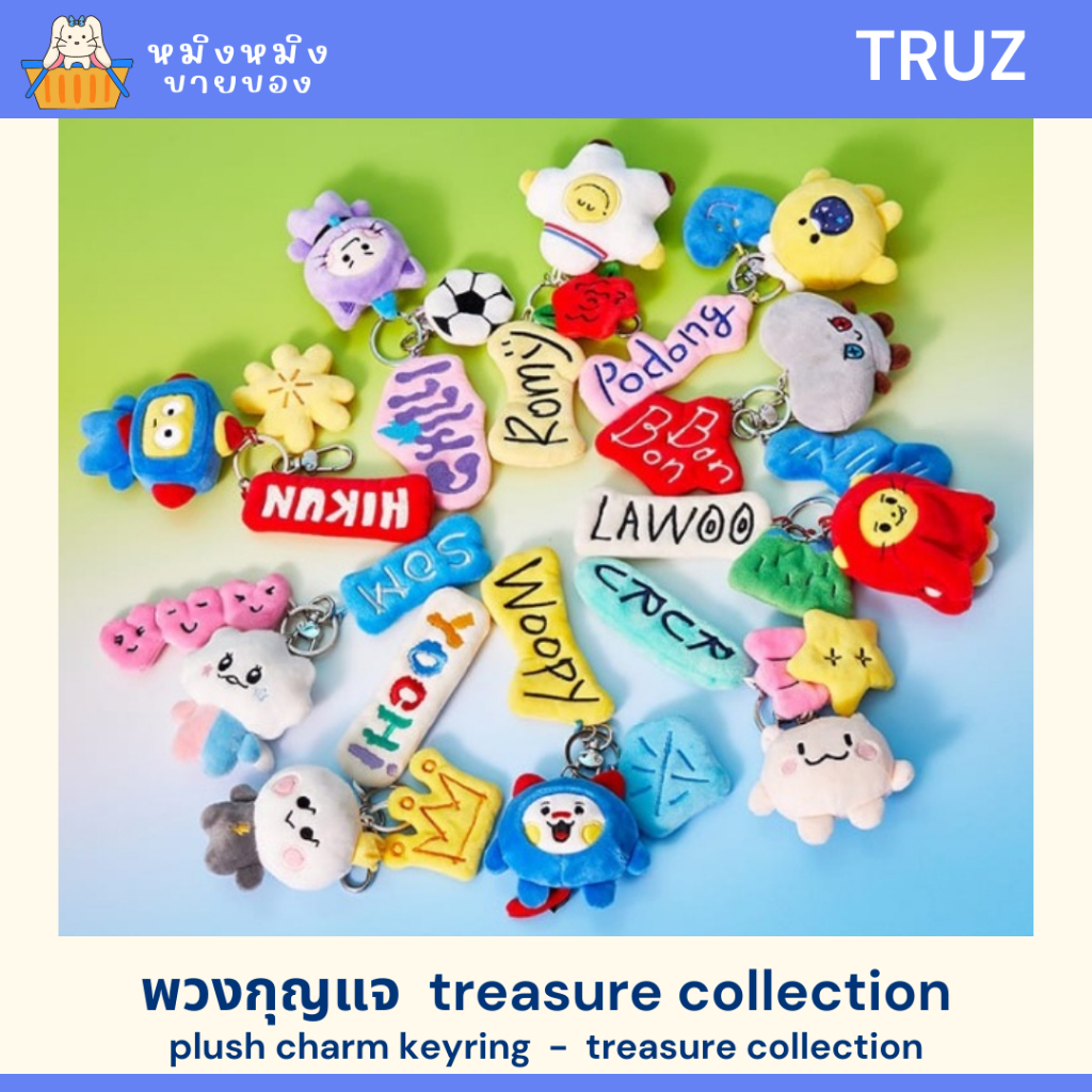 💚พร้อมส่ง Chilli Romy Ruru Som Yochi Lawoo Bonbon💚TRUZ พวงกุญแจ 🇺🇸รอบนำเข้าจากอเมริกา
