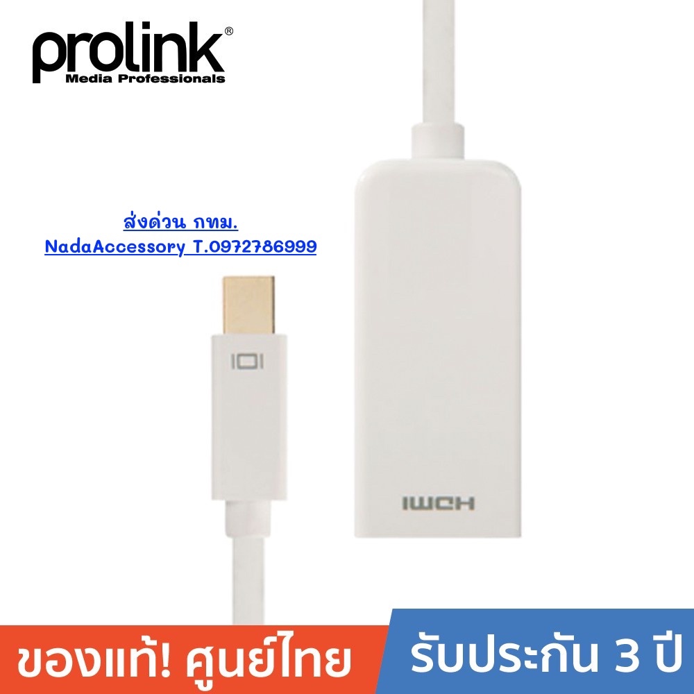 PROLINK MP352 มินิดิสเพลย์ HDMI ไปยัง จอแสดงผล (HDMI)อะแดปเตอร์ ยาว 0.2 เมตร