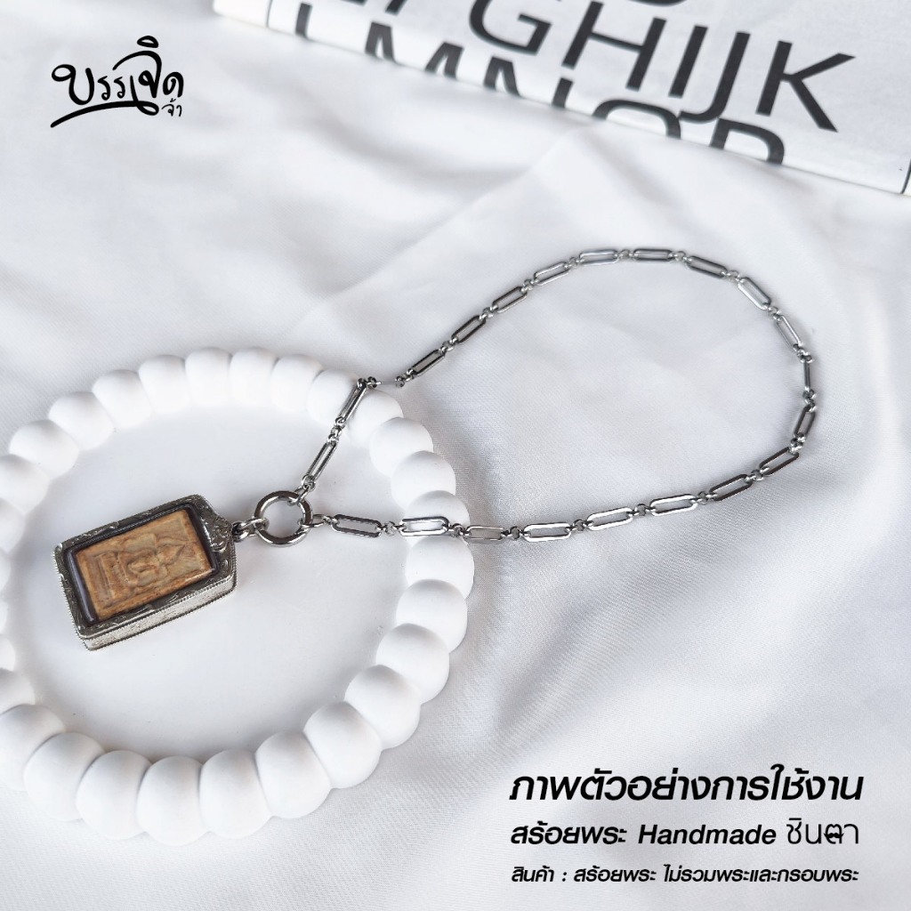 สร้อยสแตนเลสแท้ สร้อยพระ หนา 3 มิล งาน Handmade ทำมือ รหัส SC8 Silver ห่วงกลม เปลี่ยนพระง่าย เลือกตวามยาวได้ ไม่ลอกไม่ดำ - รูปที่ 7