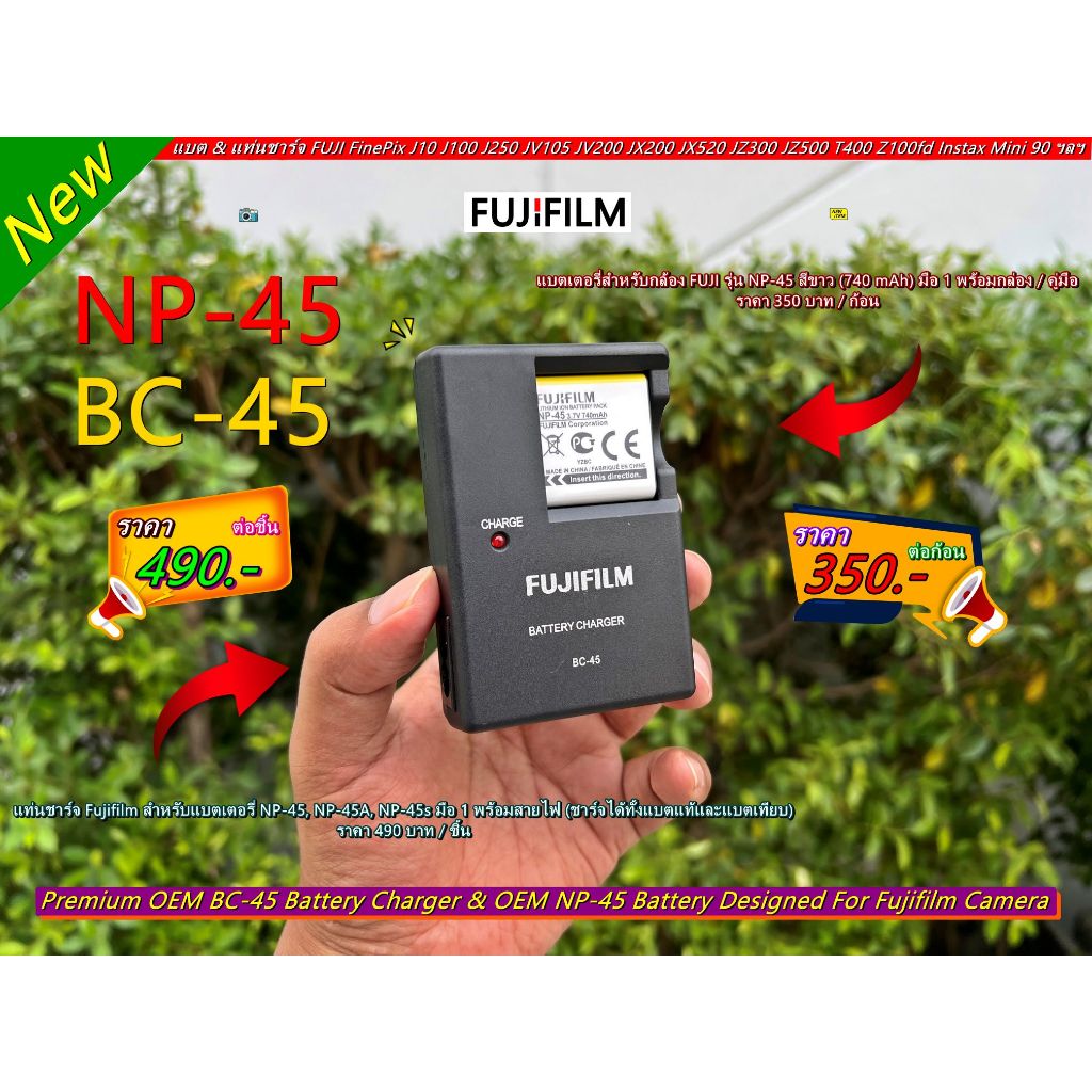 แบต & แท่นชาร์จกล้อง FUJI FinePix J210 JV150 JV205 JX300 JX355 JX375 JZ110 JZ260 T305 T400 XP22 Z110 Instax 90 (NP-45)