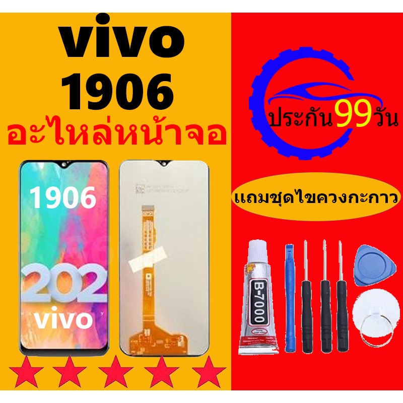หน้าจอ vivo 1906 จอวีโว่ 1906 จอชุด จอแท้ จอ+ทัช Lcd Display วีโว่ Y11 หน้าจอ 1906