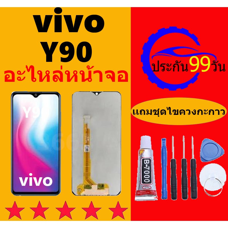 หน้าจอ vivo Y90 จอวีโว่ Y90 จอชุด จอแท้ จอ+ทัช Lcd Display วีโว่ Y90 หน้าจอ Y90