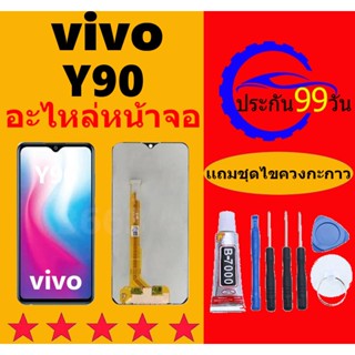 หน้าจอ vivo Y90 จอวีโว่ Y90 จอชุด จอแท้ จอ+ทัช Lcd Display ว…