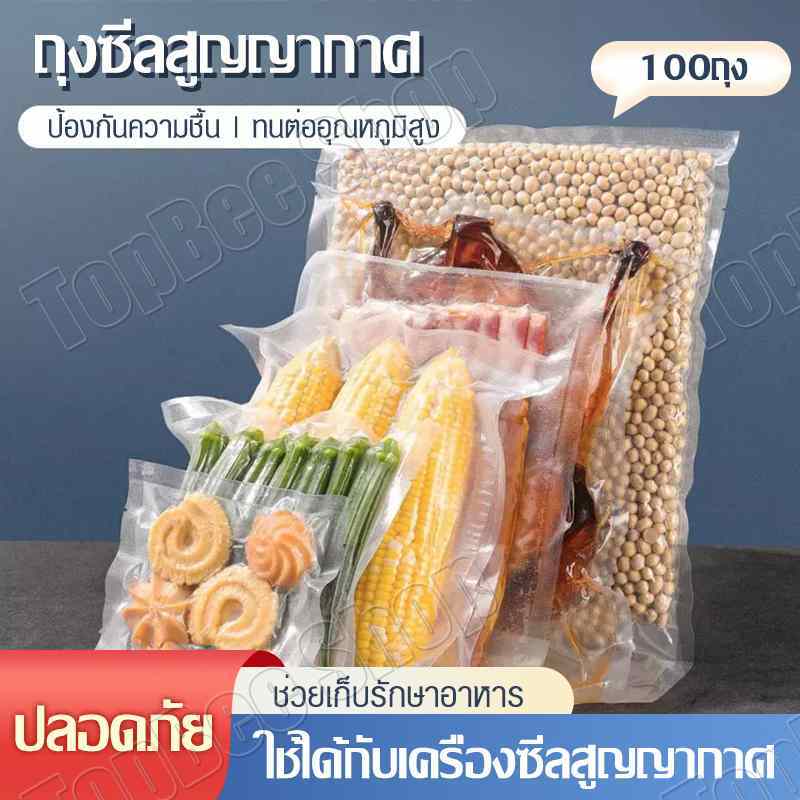ถุงสุญญากาศลายนูน (100 ใบ) ใช้เก็บอาหารถุงลายนูนมีความหนา มีหลายไซส์ ถุงซีลสูญญากาศ