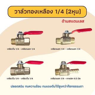 บอลวาล์วสีแดง บอลวาล์วทองเหลือง  1/4" วาล์วลม วาวลม  วาวทองเหลือง ขนาด 2 หุน  วาล์วเปิดปิดน้ำ