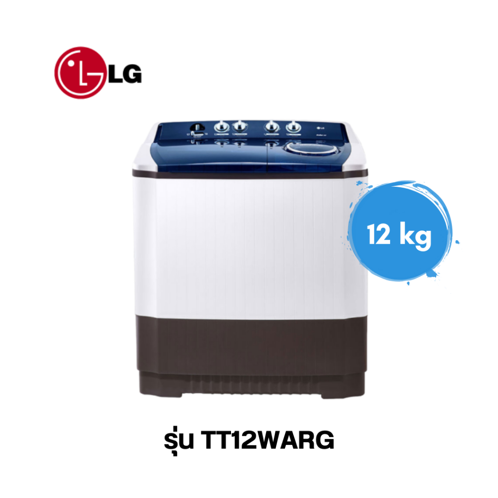 เครื่องซักผ้า 2 ถัง LG รุ่น TT12WARG ขนาด 12 กก.