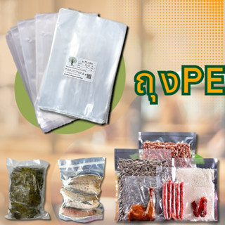 ถุงเย็นPE  ตราปู (Food grade) แช่แข็งได้ สูญูญากาศได้ แพ็กล่…