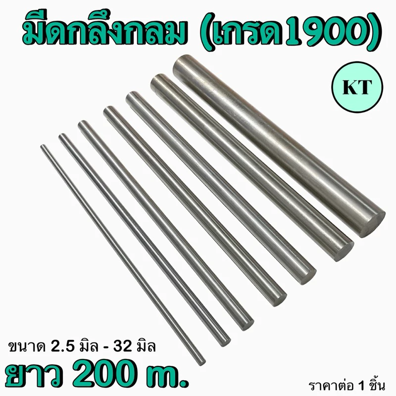 มีดกลึงกลม (เกรด1900) ยาว 200 มิล (High Speed Steel)