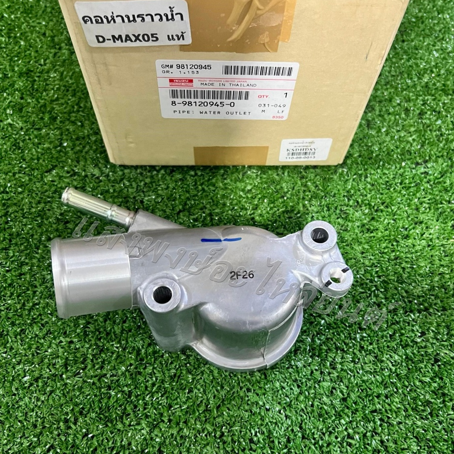 [แท้ศูนย์]100% คอห่านวาล์วน้ำ D-MAX (4JJ) , D-MAX ALL NEW ออนิว 2500 VGS ดีแม็กคอมมอล คอหานตัวบน รหั