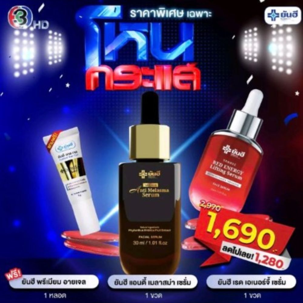 Melasma1+Red1+อายเจล1 โปรเด็ดโหนกระแส ราคานี้มีเวลาจำกัด สิว ฝ้ากระ จุดด่างดำ ของแท้+ส่งฟรี