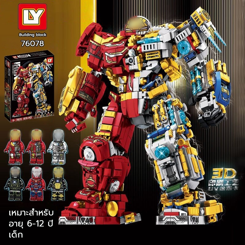 กล่องของขวัญ LY 76078 ไอรอนแมน หุ่นยนต์ ตัวต่อของเล่น 6-12 ปี เด็ก Mavel Avenger Iron man hulkbuster ชุดตัวต่อ