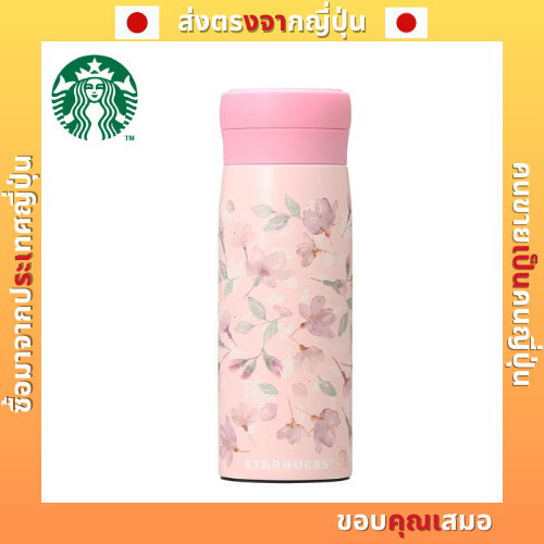 Starbucks Sakura2024 ขวดน้ําสเตนเลส 325 มล. (ส่งตรงจากญี่ปุ่น)
