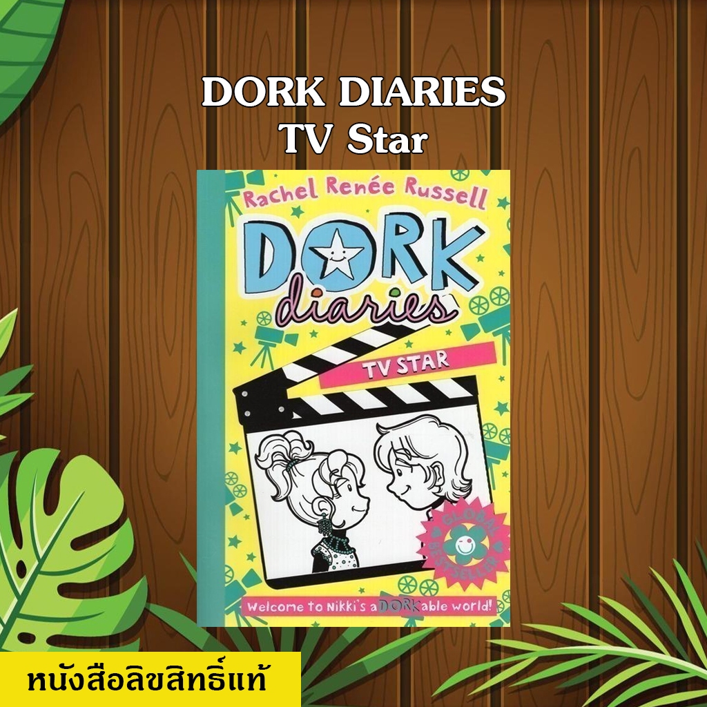 TV Star (Dork Diaries #07) มือสองสภาพพอใช้ (ห่อปกฟรี) สินค้าแพ็คใส่กล่อง