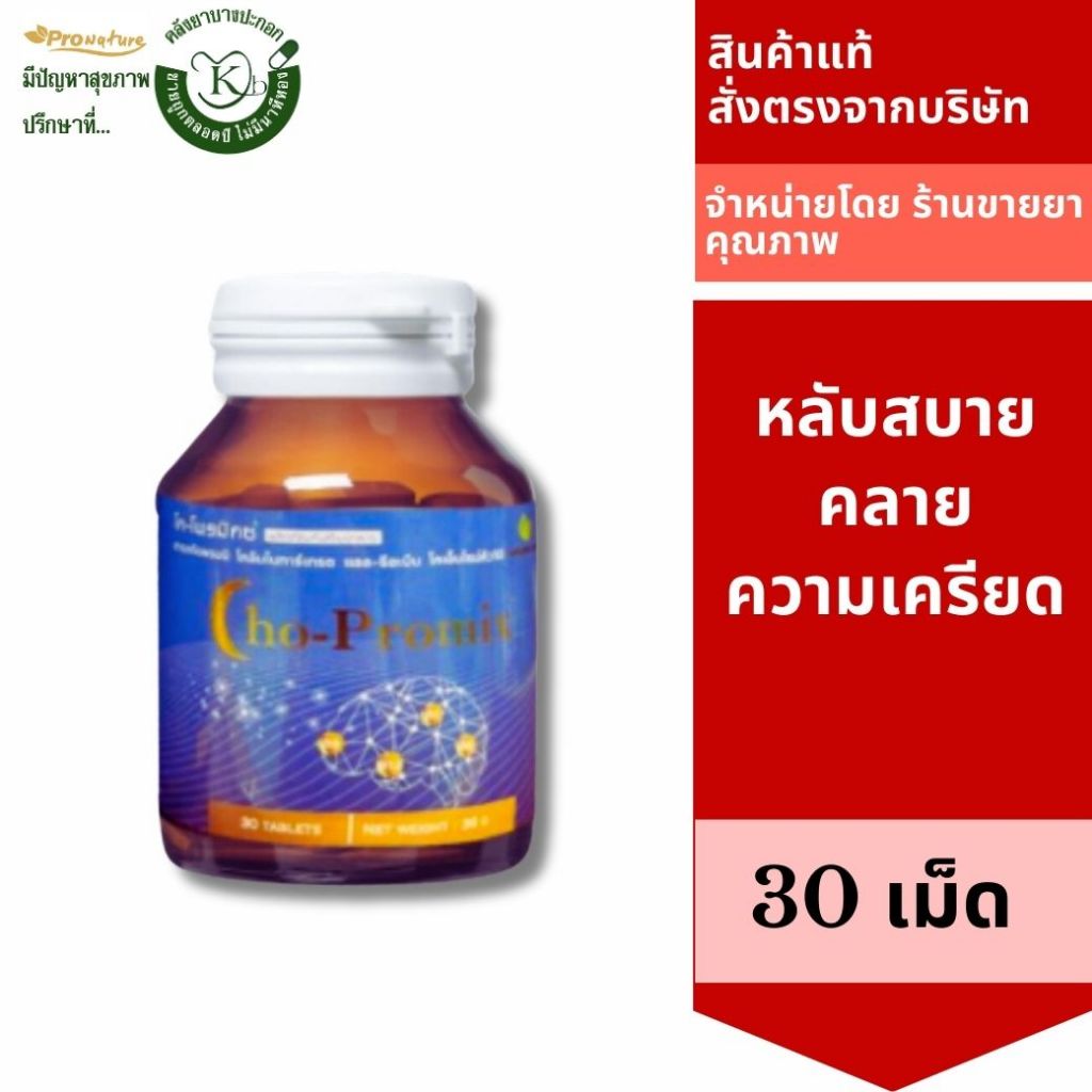 8567 CHO-PROMIX 30S โคพรอมิกซ์ Exp.10/26