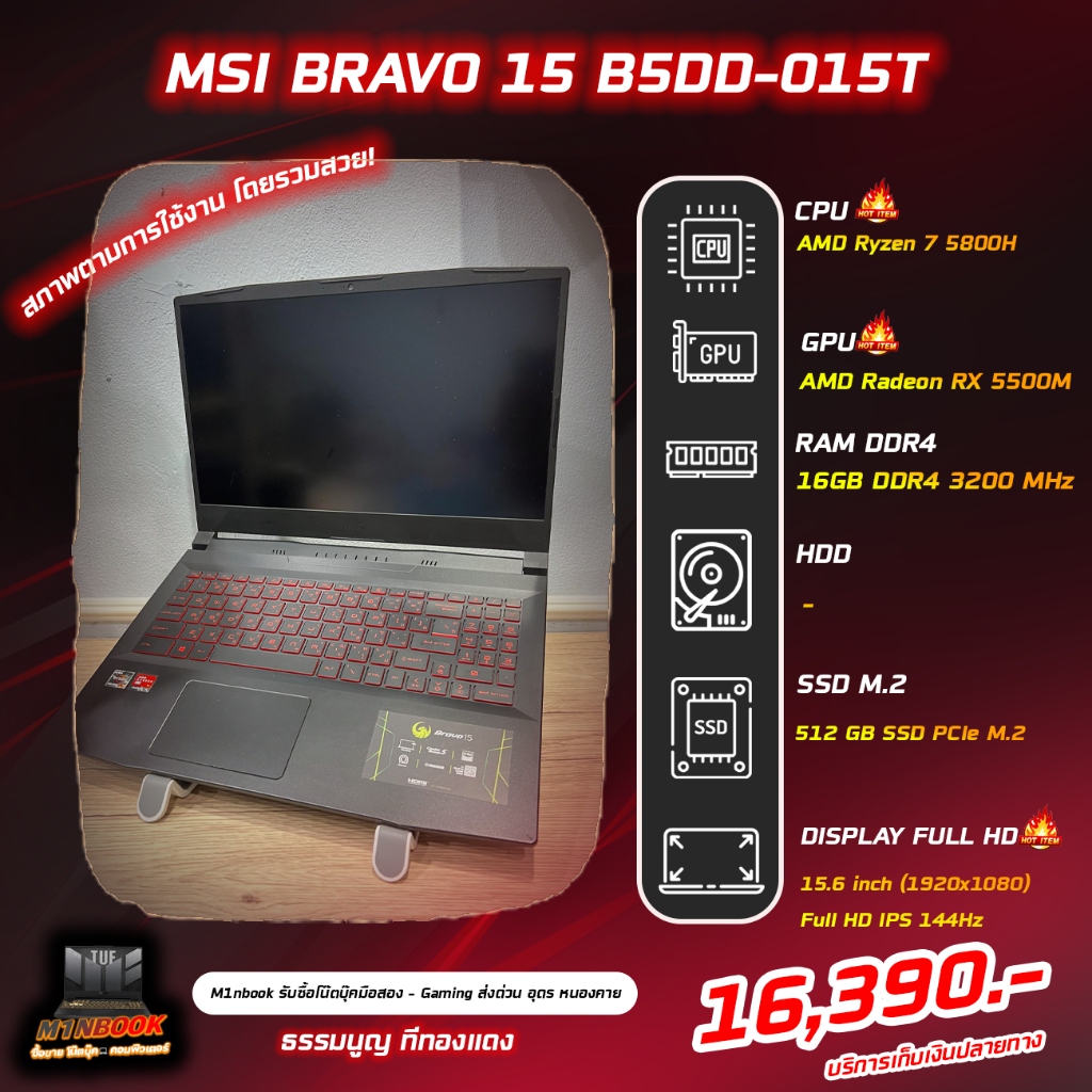 MSI Bravo 15 B5DD-015TH (Ryzen 7 5800H/16GB/RX5500M) มือสองสภาพสวย โน๊ตบุ๊คตัดต่อ โน๊ตบุ๊คเล่นFiveM จัดส่งด่วน!!
