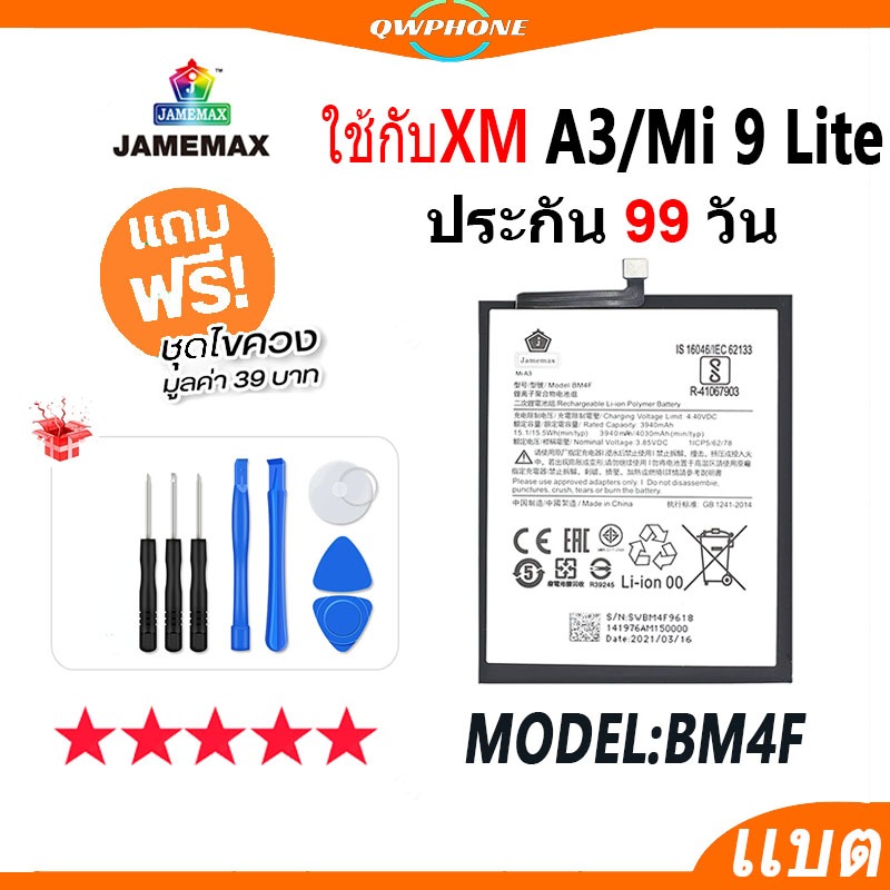 แบตโทรศัพท์มือถือ ใช้กับ XiaoMi A3 / Mi 9 Lite JAMEMAX แบตเตอรี่ ใช้กับ mi9lite Battery Model BM4F แ