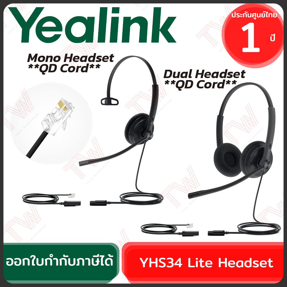 Yealink YHS34 Lite Headset QD Cord หูฟังสำหรับคอลเซ็นเตอร์ พร้อมระบบตัดเสียงรบกวน ของแท้ ประกันศูนย์