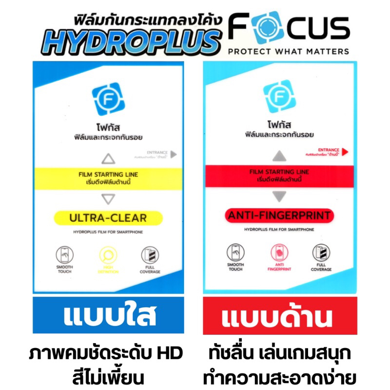 Focus Hydroplus Flim (แบบใส) S20ultra,S21ultra,S22ultra,S23ultra,S24ultra