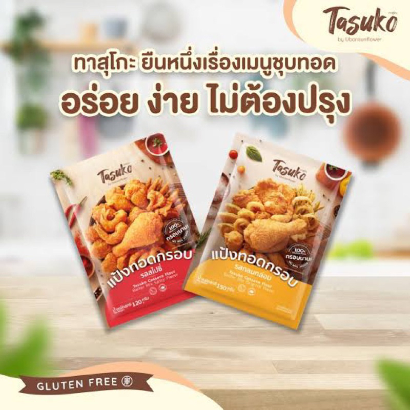 W/T/F ทาสุโกะ แป้งทอดกรอบ รสกระเทียมพริกไทย / สไปซี่ กลูเต้นฟรี 150 กรัม fl