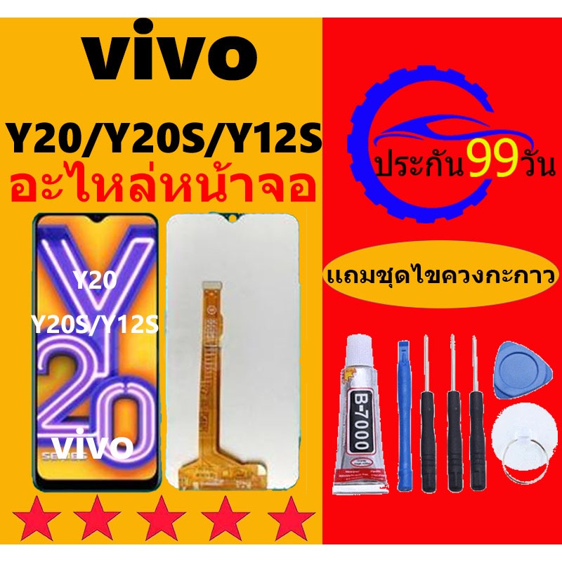 หน้าจอ vivo Y20 หน้าจอ LCD Y20S จอวีโว่ จอชุด จอแท้ จอ+ทัช Lcd Display วีโว่ Y20