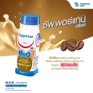 [แพ็คสุดคุ้ม] Supportan 12 แพ็ค ซัพพอร์แทน อาหารสูตรครบถ้วน กลิ่นคาปูชิโน 200 ml 48 ขวด สำหรับผู้ป่วยมะเร็ง[EXP.04/2027]