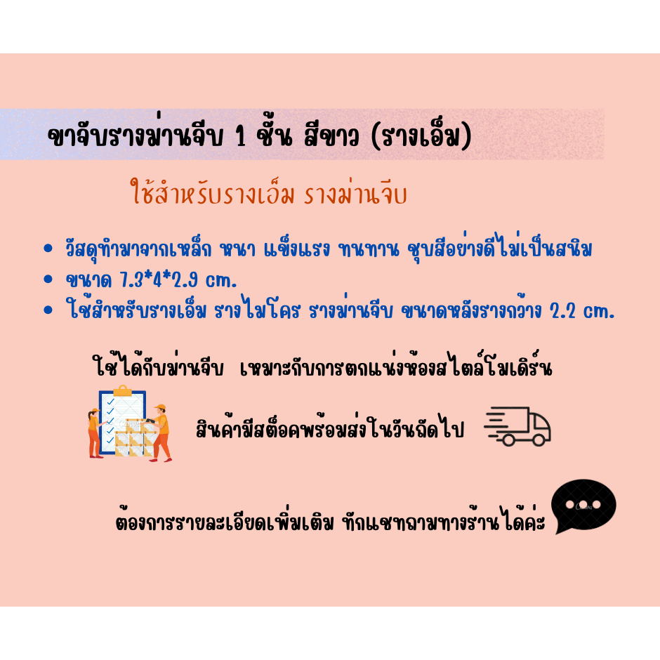 ขาจับรางม่านจีบ 1 ชั้น สีขาว (รางเอ็ม) สำหรับรางม่านจีบ  อุปกรณ์ทุกชิ้นสำหรับม่านจีบ ราคาถูก สินค้าพร้อมส่ง - รูปที่ 4
