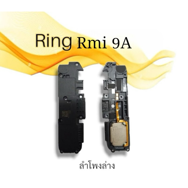 ลำโพงล่าง Rmi 9A Ring Redmi9A ลำโพงล่าง ลำโพงเรียกเข้า เก้าเอ ring redmi 9a