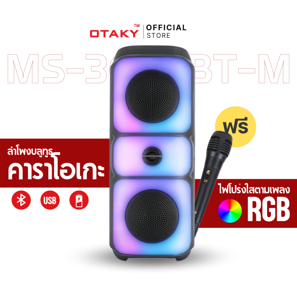 OTAKY ลำโพงไฟ RGB รุ่น MS-3629BT-M Bluetooth Speaker ลำโพงบลูทูธ ลำโพง 30W