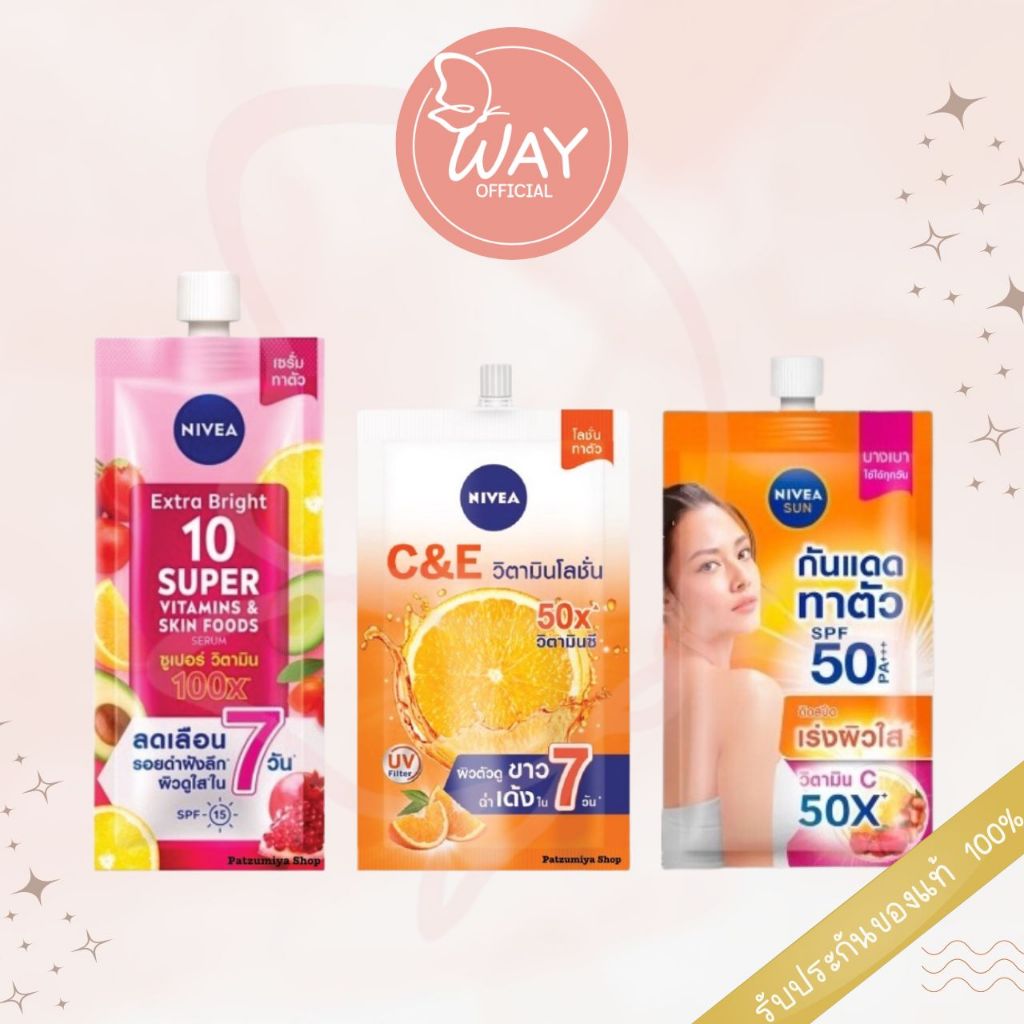 [ซอง] นีเวีย เอ็กซ์ตร้า ไบรท์ โลชั่นทาตัว 30 มล. Nivea Extra Bright Lotion 30 ml.