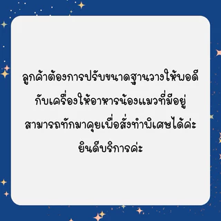 โต๊ะวางเครื่องให้อาหารแมว ฐานวางเครื่องให้อาหารแมว รุ่นมีขอบกันตก สินค้ามีหลายขนาดให้เลือก รับทำตามขนาดที่ต้องการค่ะ