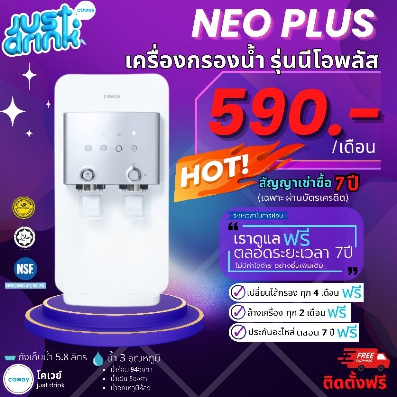 Coway เครื่องกรองน้ำ CHP-264L จ่ายรายเดือน 590/790/890บาท(ใช้ฟรีเดือนแรก)