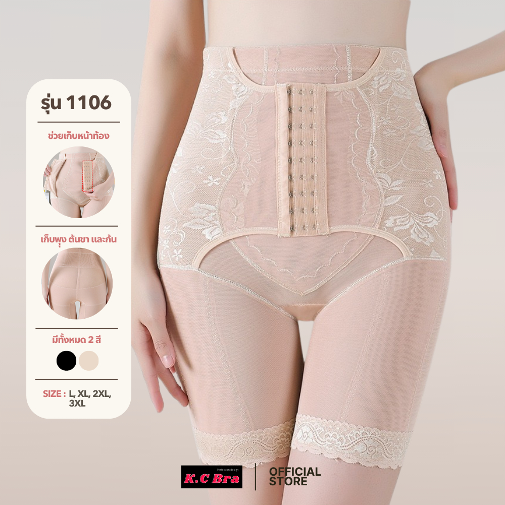 KC Bra รุ่น 1106 กางเกงสเตย์เก็บพุง และต้นขา มีขาพร้อมแผ่นรัดหน้าท้องในตัว