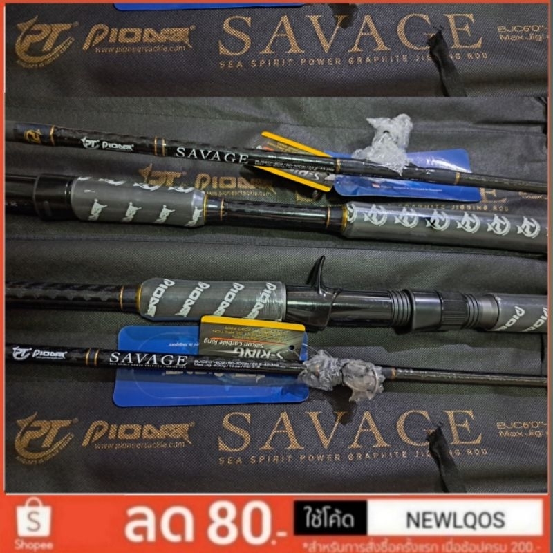 คัน pioneer savage คันตกปลาบึก