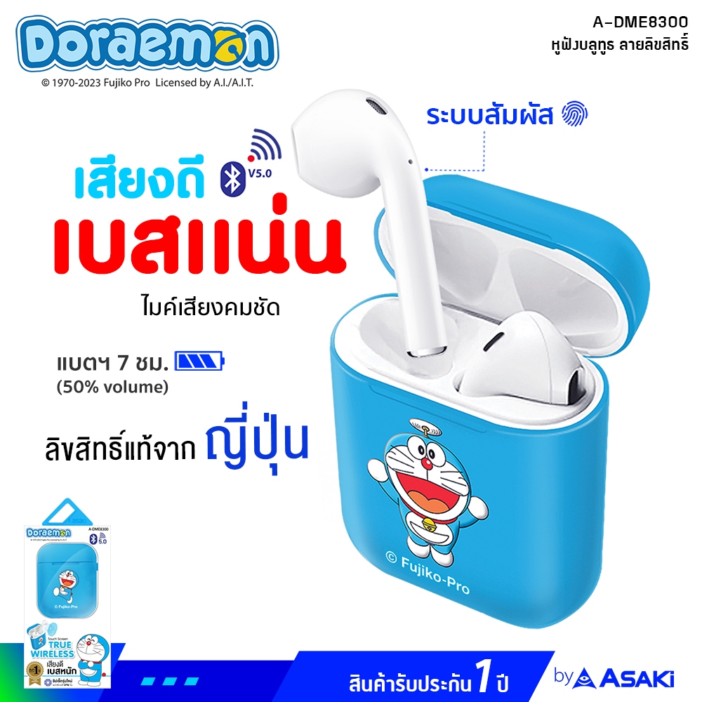Asaki Bluetooth Earphone หูฟังบลูทูธ ลิขสิทธิ์แท้โดราเอมอน คละลาย รุ่น A-DME8300 - รับประกัน 1 ปี