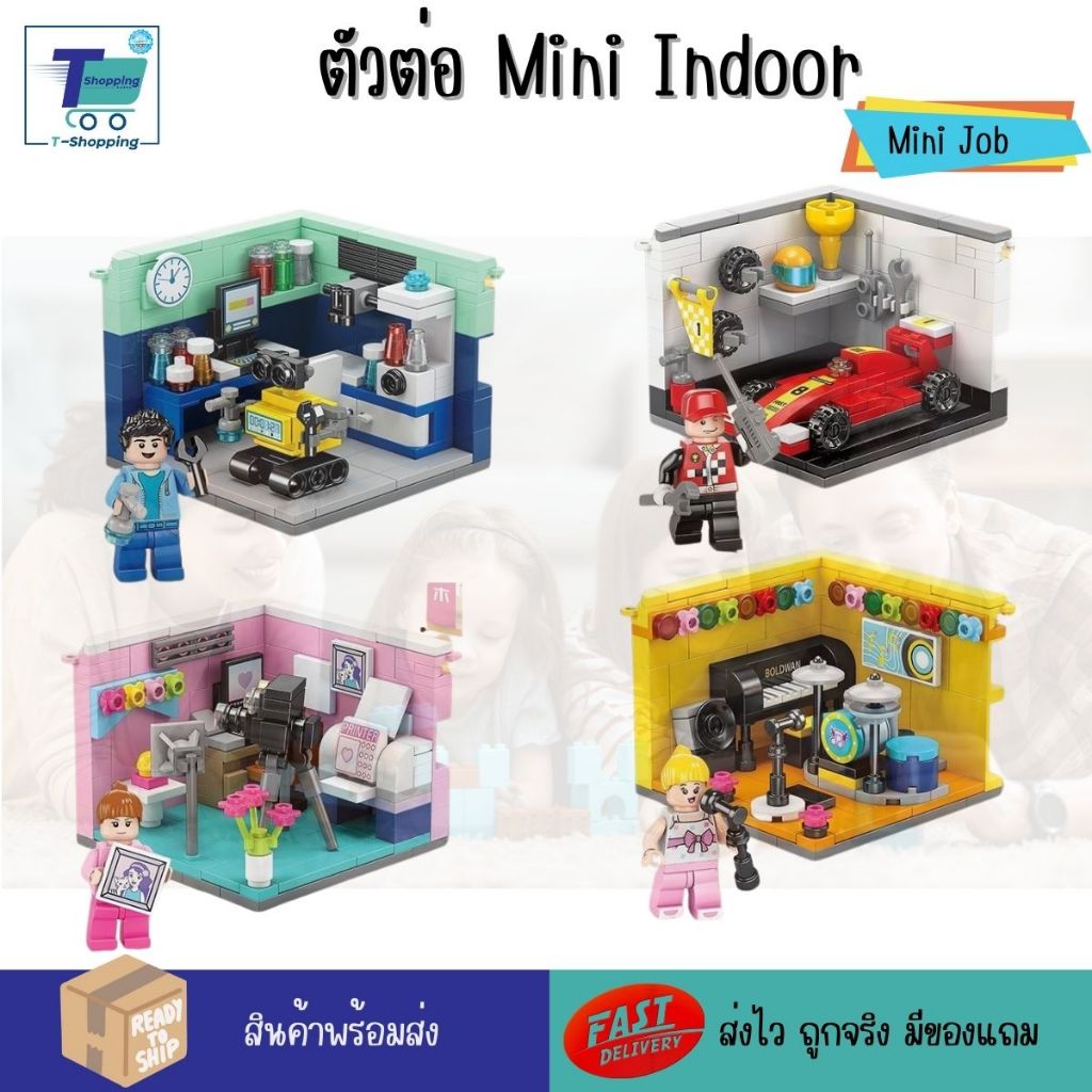 Mini Job ของเล่นตัวต่อ ตัวต่ออาชีพ ของเล่นเด็ก โมเดลจำลอง ของเล่นพัฒนาการเด็ก  ของเล่นเสริมพัฒนาการเด็ก ต่อง่ายไม่ยุ่งยา