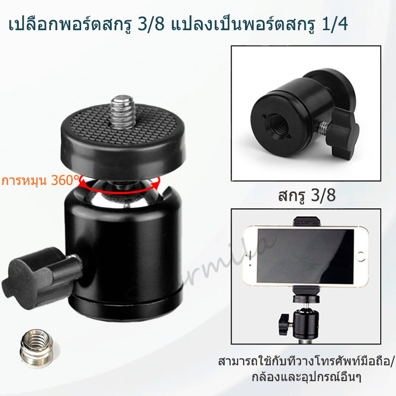 หัวบอลหมุนได้ 360 องศา 3/8 พอร์ตสกรู ปรับระดับได้，เหมาะสำหรับขาตั้งกล้อง ไม้เซลฟี่ และอุปกรณ์ถ่ายทอดสด