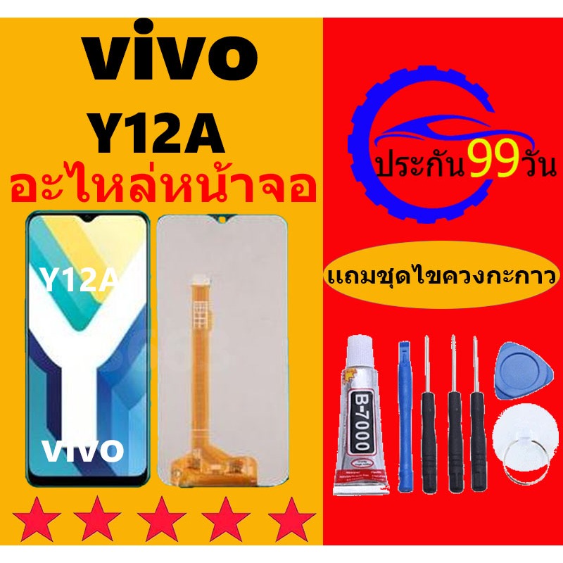 หน้าจอ LCD VIVO Y12A หน้าจอสัมผัส วีโว Y12a