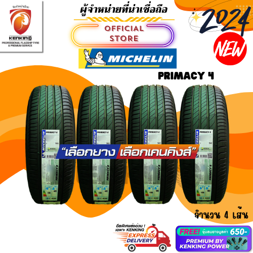 ผ่อน 0% 215/55 R16 Michelin รุ่น Primacy 4 ยางใหม่ปี 2024🔥 ( 4 เส้น) ยางขอบ16 Free!! จุ๊บยาง Kenking Power 650฿