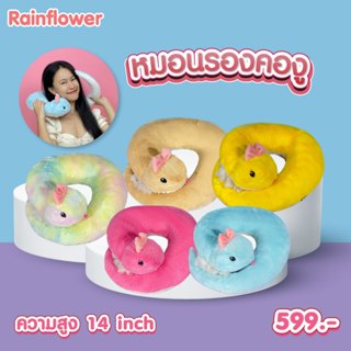 Rainflower หมอนรองคองู ขนาด 14 นิ้ว