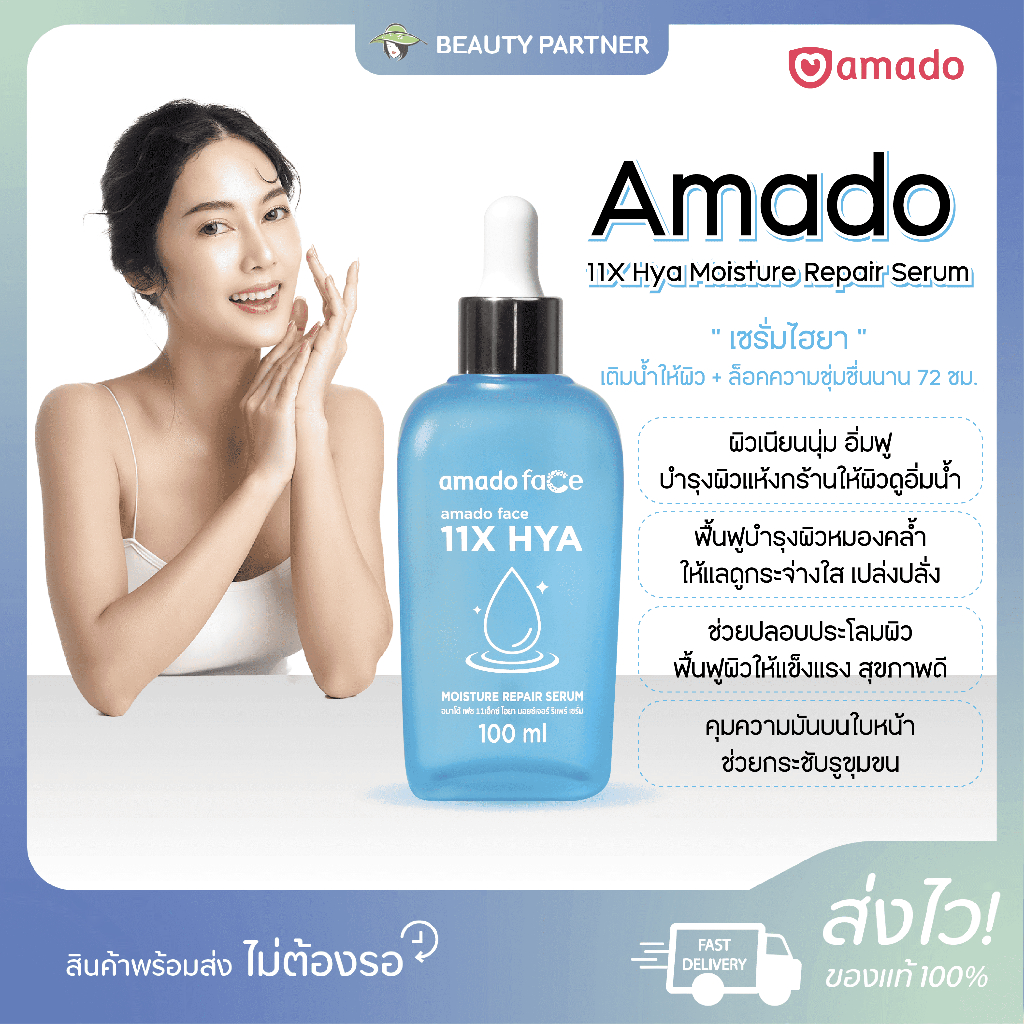 Amado Face 11X Hya Moisture Repair Serum อมาโด้ เฟส 11x ไฮยา เซรั่ม [เซรั่มสีฟ้า] [100 ml.] [1 กล่อง] ฟื้นฟูผิวหน้า