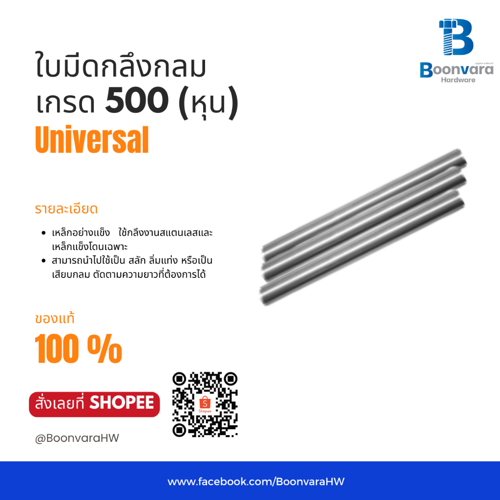 ใบมีดกลึงกลม Universal เกรด 500 ขนาดหุน 1/8x8 - 3/8x8