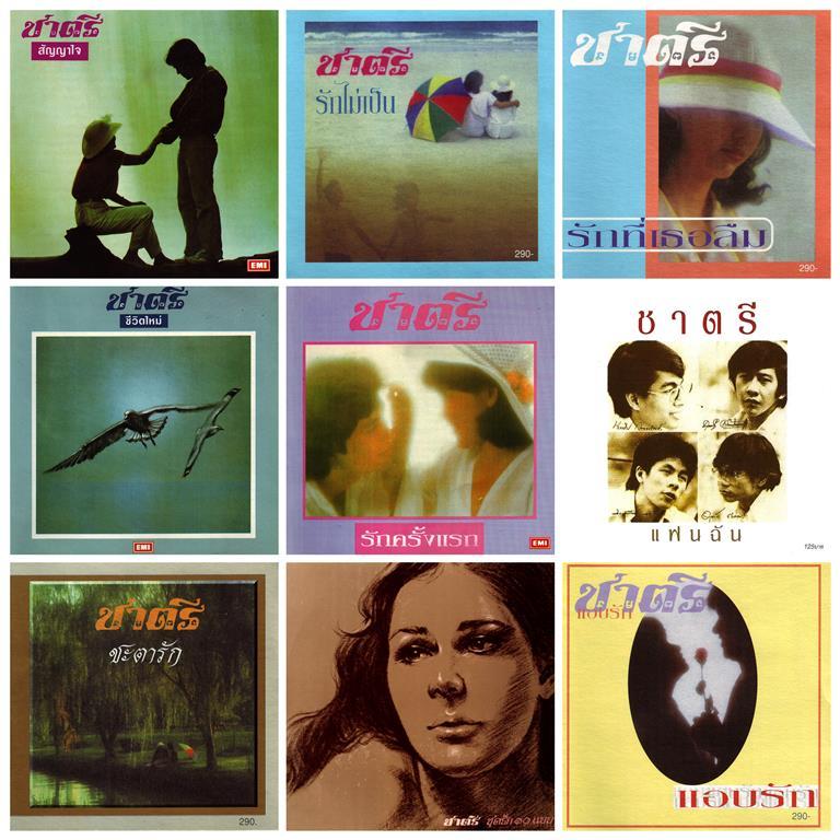 CD Audio คุณภาพสูง เพลงไทย วงชาตรี (แผ่น Remake ทำจากไฟล์ FLAC)