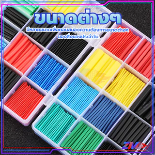 ท่อหด ท่อสายไฟ 790ชิ้น คละ5สี หลายขนาด หดได้1เท่า คละสี ไม่ต้องกลัวไฟรั่วไฟดูด ใช้งานง่าย เก็บงานได้สวยงาน