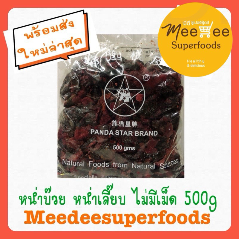 หน่ำเลี้ยบ หน่ำพ๊วย หน่ำบ๊วย เกรด AAA 500 กรัม