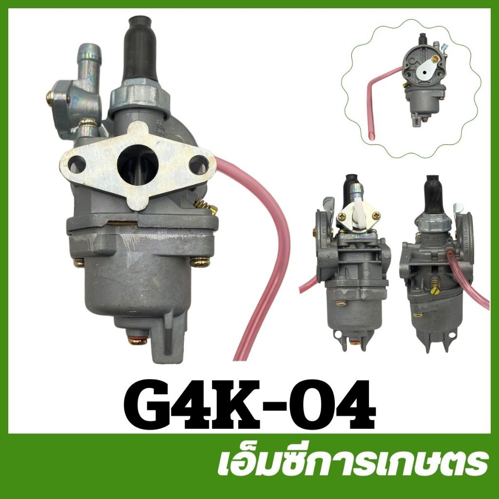 G4K-04 อะไหล่ คาร์บูเรเตอร์ G4K  Big dint เครื่องตัดหญ้า